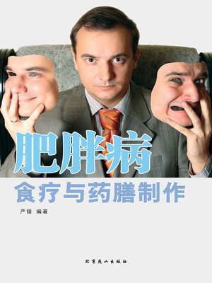 cover image of 肥胖病食疗与药膳制作